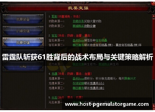 雷霆队斩获61胜背后的战术布局与关键策略解析