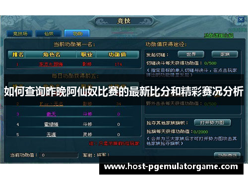 如何查询昨晚阿仙奴比赛的最新比分和精彩赛况分析