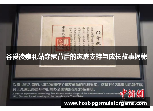 谷爱凌崇礼站夺冠背后的家庭支持与成长故事揭秘